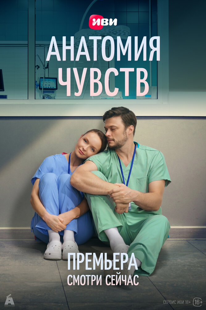 Анатомия чувств (2026) — последняя серия