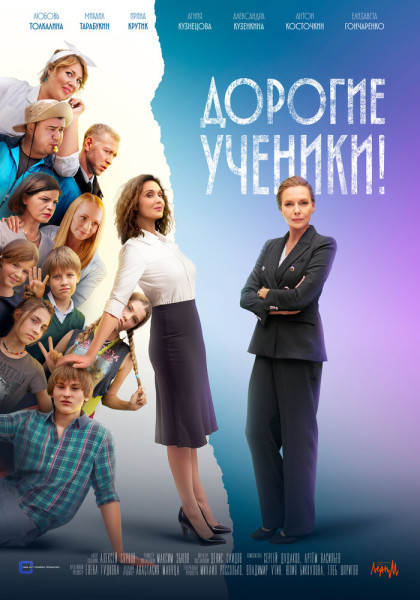 Дорогие ученики! (2026) — последняя серия