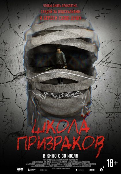 Невидимая сторона (2025)