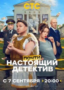 Почти настоящий детектив (2026) — последняя серия