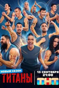 Титаны (5 сезон) — последняя серия