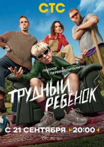 Трудный ребёнок (2026) — последняя серия