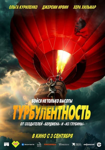 Турбулентность (2025)