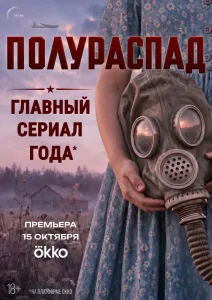 Полураспад (2026) — последняя серия