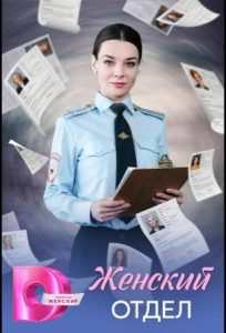 Женский отдел (2026) — последняя серия